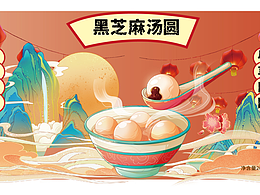 元宵節(jié)-湯圓包裝設(shè)計(jì)