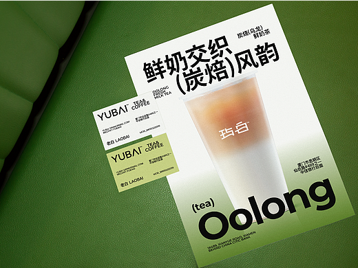 玙白鲜茶饮品牌全案设计