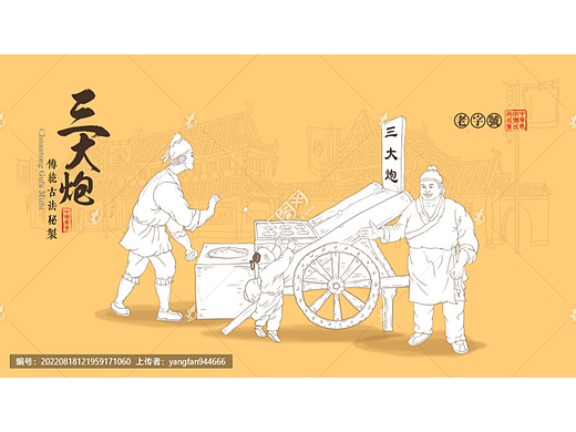 三大炮线稿