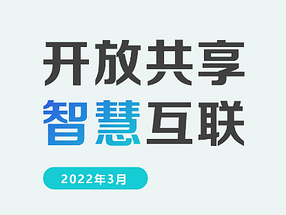 PPT设计（智慧车联）