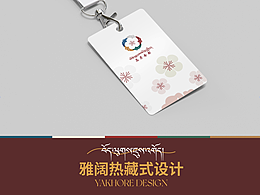 YAKHOER丨洛隆县文旅局 标志设计