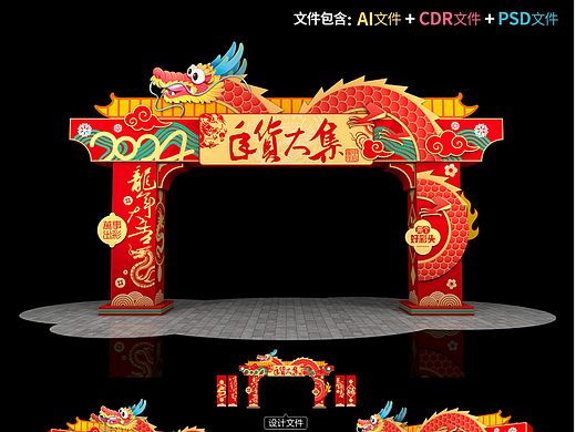 新年门头龙年拱门春节龙门架2024打卡点新春门楼布置