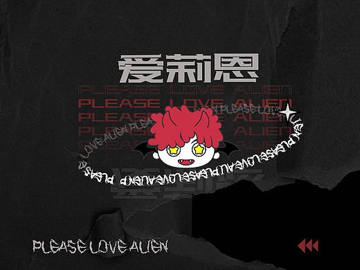 「爱莉恩-诞生于罪恶的恶魔」-IP形象设计（个人主页-ZNTk1NzIzMDg=） - IP形象 - 站酷设计师请爱爱莉恩原创素材 - 站酷ZCOOL