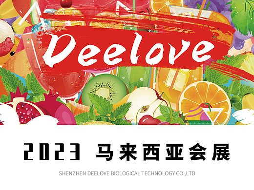 2023马来西亚电子雾化会展