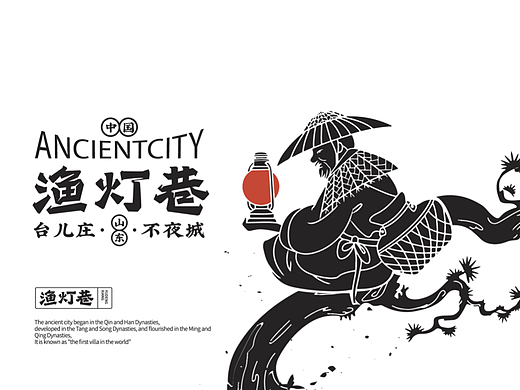 渔灯巷 商业街品牌设计