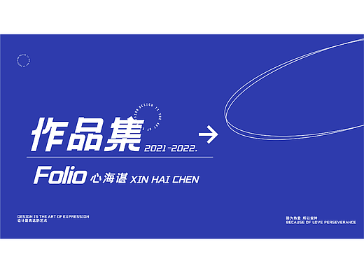品牌作品集 2021-2022 心海谌