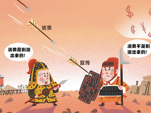 关于刺激消费的纸本插画创作