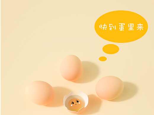 今天你干蛋了吗？（个人主页-ZNjI2MDI2MTY=） - 其他三维 - 站酷设计师婷创意原创素材 - 站酷ZCOOL