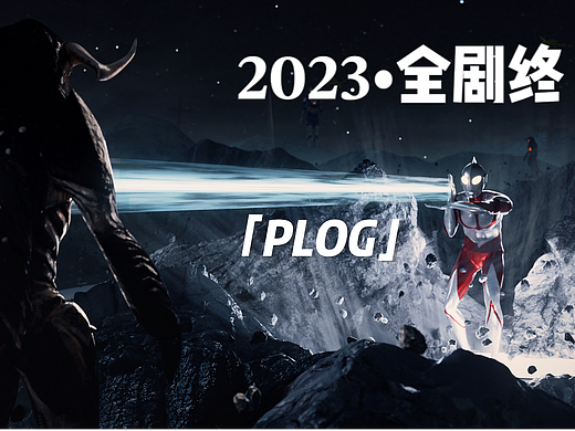 2023设计项目与练习部分合集