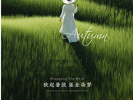 平面 海报 节气 医美 处暑