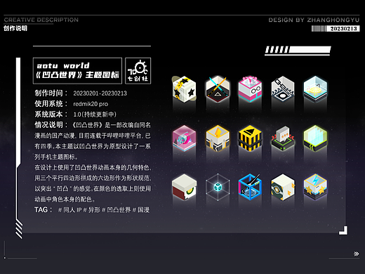 【凹凸世界】手机主题设计