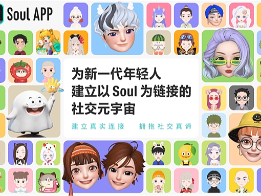 Soul CEO张璐为社交平台注入新活力，打造兴趣社交