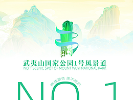 武夷山1号风景道  绝佳景色 美不胜收