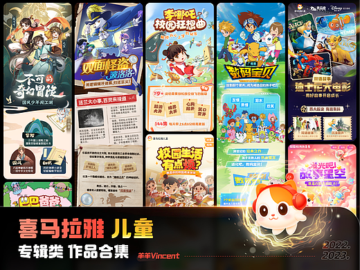 喜马拉雅儿童 专辑类视觉设计合集