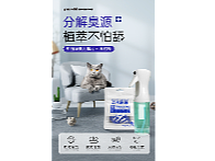 除臭喷雾详情