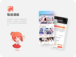 耽迷漫畫