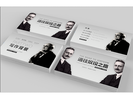 读书分享演示文稿