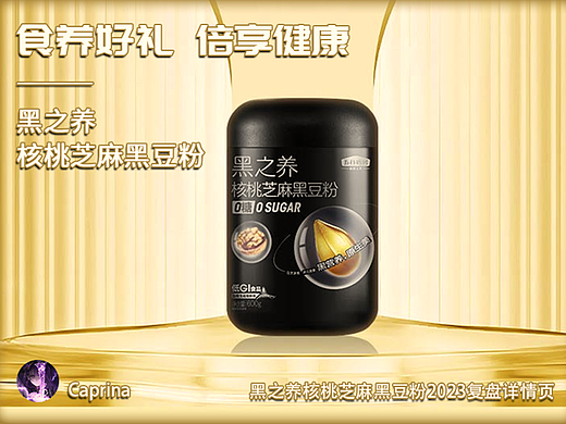黑之养核桃芝麻黑豆粉2023复盘详情页