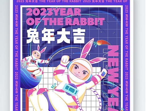 兔年海报