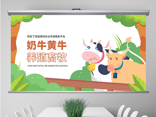 免费PPT模板！卡通奶牛黄牛养牛畜牧养殖饲料PPT模板
