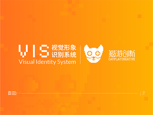 猫游创新VIS视觉手册设计