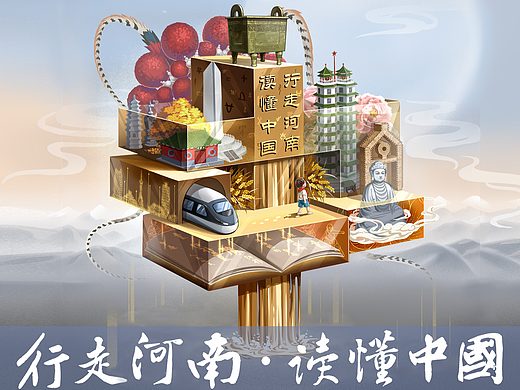 《行走河南·读懂中国》数字藏品