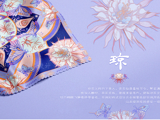 《琼》原创丝巾图案设计