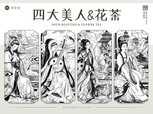 四大美人｜版画包装