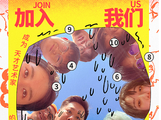 💥加入我们 虚汗以待💦 ​​​​