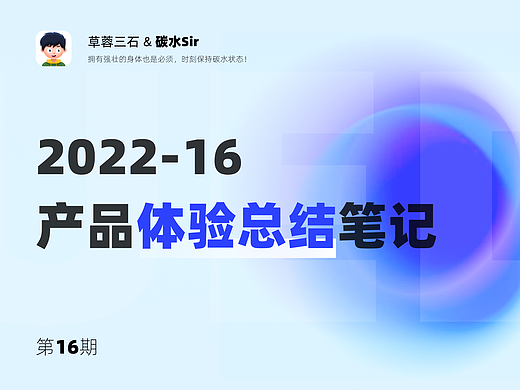 碳水Sir｜16·产品细节体验笔记