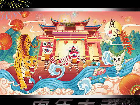 过新年