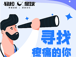 企服疼痛緩解活動易拉寶