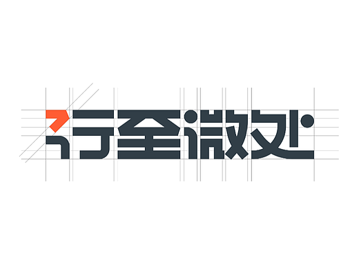 行至微处。保利物业年度视觉提案。