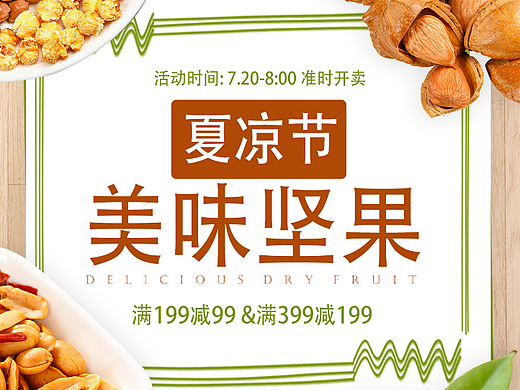 坚果海报（个人主页-ZNTk3MzI0MzI=） - 海报 - 站酷设计师樢枫原创素材 - 站酷ZCOOL