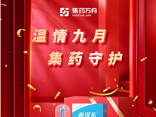 电商活动海报