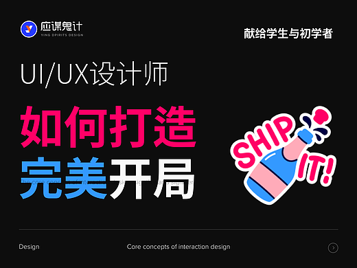 UI/UX设计师如何打造一个完美的开局账号