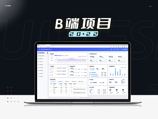 B端设计