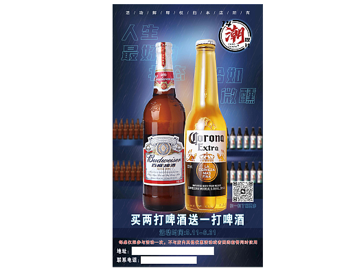 酒吧 海报 活动宣传