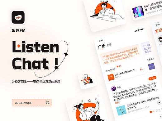 乐趣——用音频为你带来真正的乐趣 | UI设计