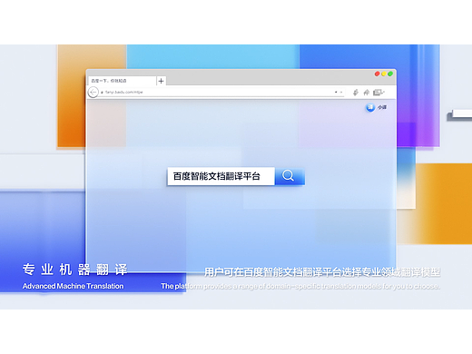 百度智能文档翻译广告