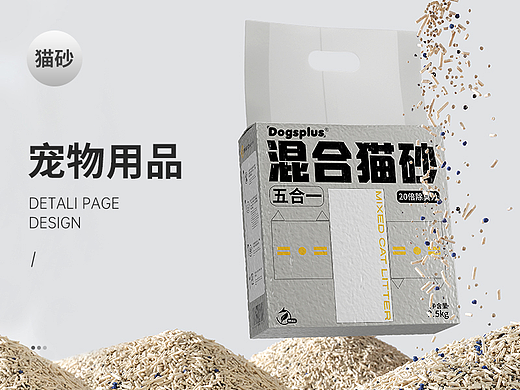 猫砂详情 | 首页设计 | 宠物用品