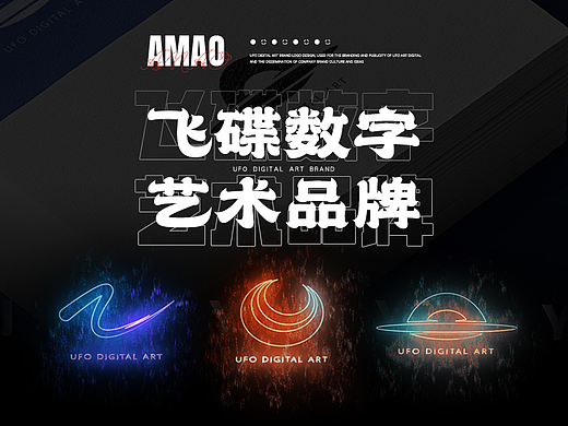 飞碟数字艺术/品牌LOGO设计