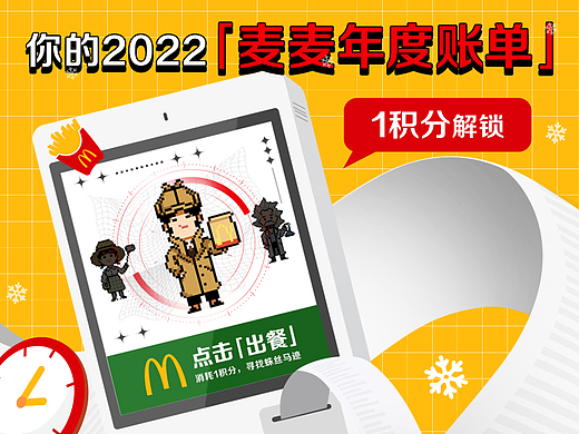 麦当劳年度账单——MBTI 16型人格形象设计（2022）