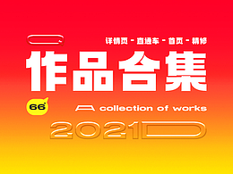 素材、设计