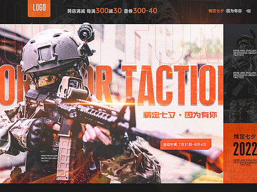 出众者SPANKER战术专题活动页面