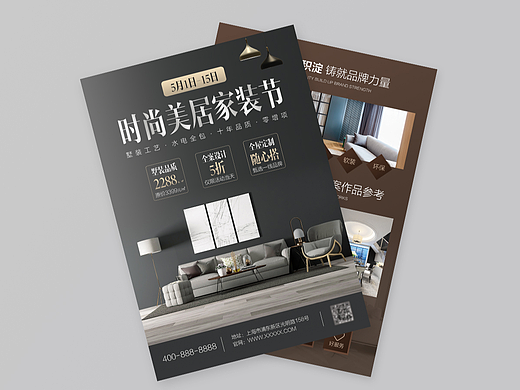 装修公司DM宣传单页