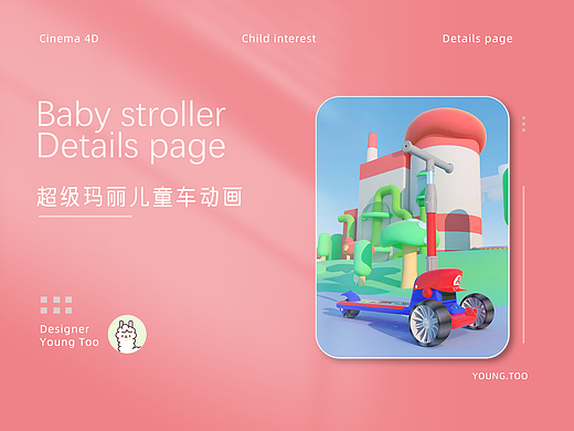 驶向乐趣的彩色世界：超级玛丽童车广告