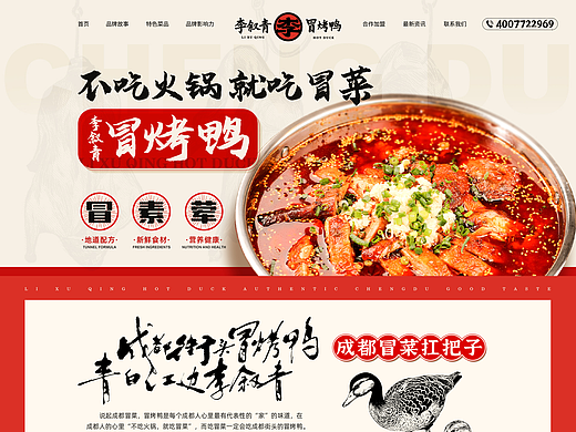餐饮网站(个人主页-ZNjg3MzExMjQ=) - 企业官网 - 站酷设计师大耳设计原创素材 - 站酷ZCOOL