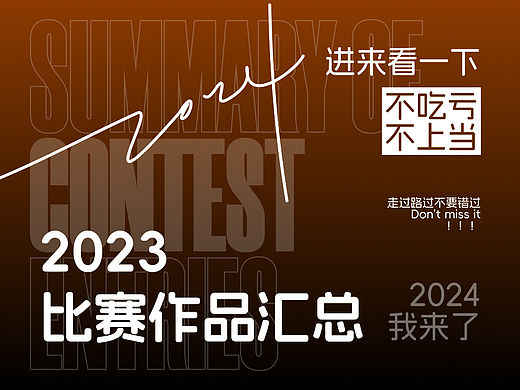 2023下半年非工作作品