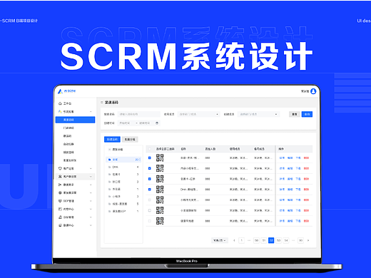 SCRM后台管理系统